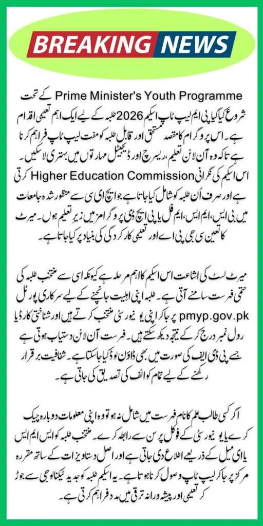 How to Online Check the PM Laptop Scheme 2026 Merit List Easily