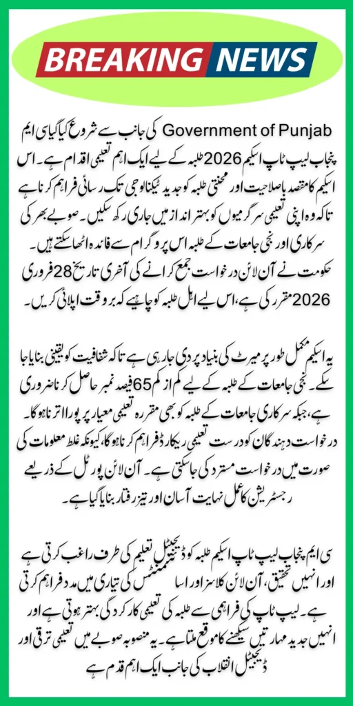 Muft Laptop Scheme 2026 Deadline Extended For Online Apply