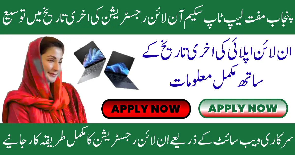Muft Laptop Scheme 2026 Deadline Extended For Online Apply
