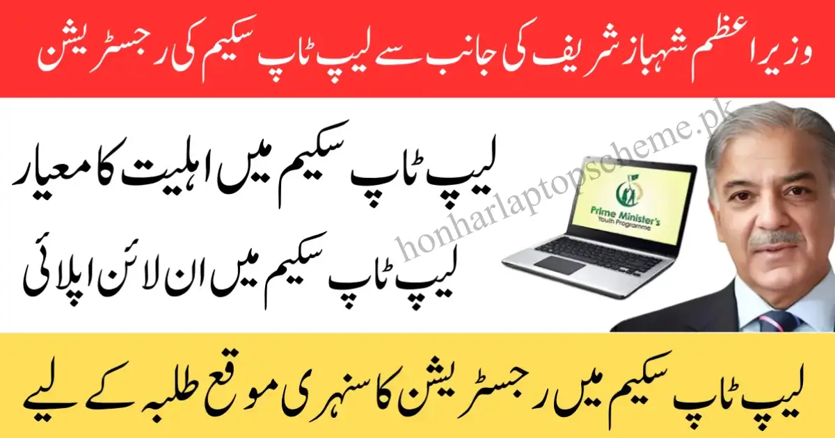 PM Free Laptop Scheme 2026 – Online Application Guide for Pakistani Students