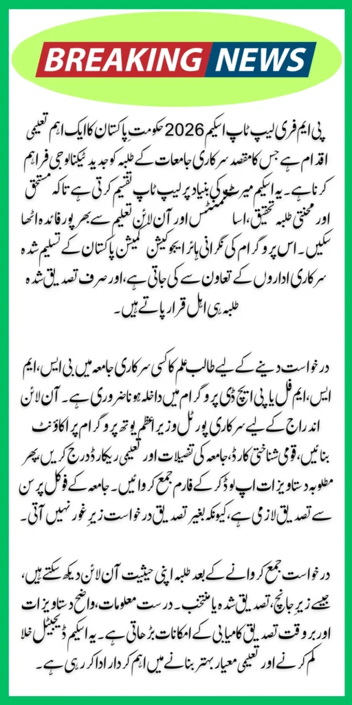 PM Free Laptop Scheme 2026 – Online Application Guide for Pakistani Students