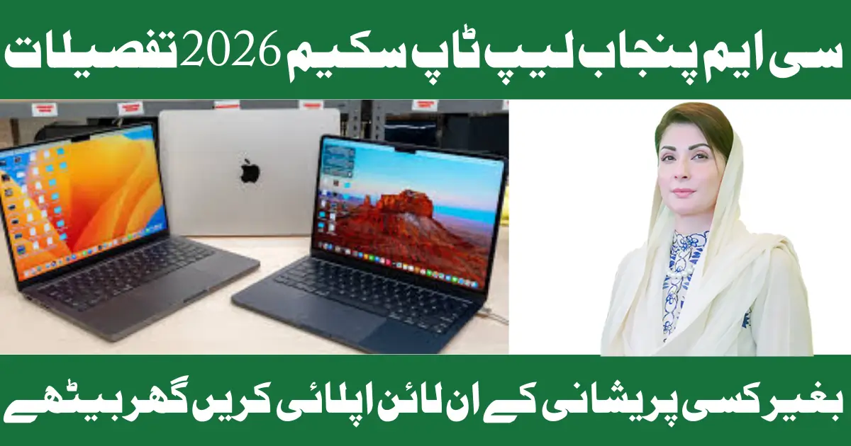 Punjab CM Laptop Scheme 2026 Know Registration Method Step-by-Step
