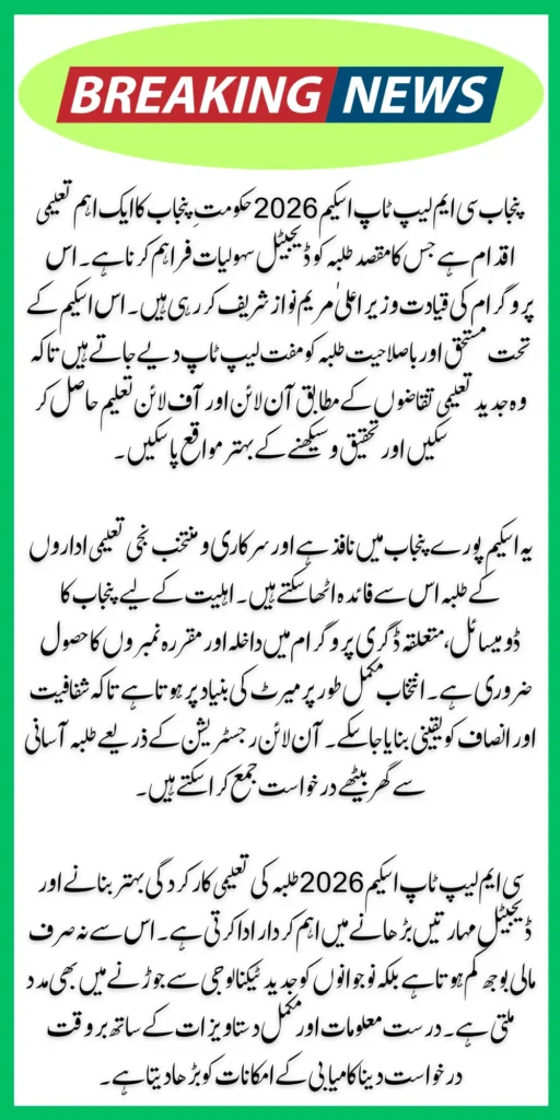 Punjab CM Laptop Scheme 2026 Know Registration Method Step-by-Step