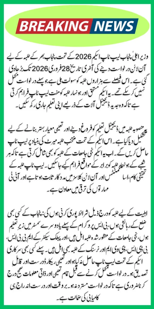 Punjab CM Laptop Scheme 2026 Last Date to Online Apply 28 February 2026