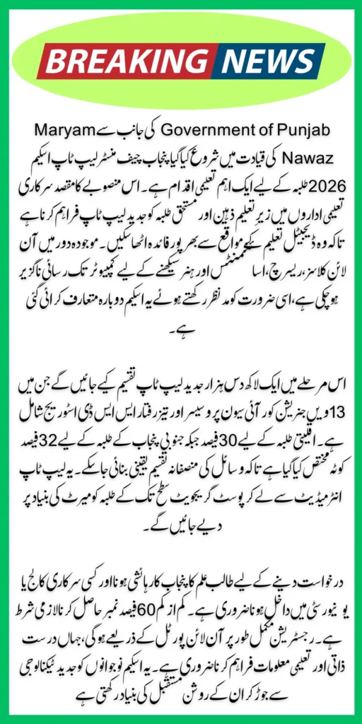 Punjab Chief Minister Laptop Scheme 2026 – Complete Guide to Online Registration, Eligibility & Features