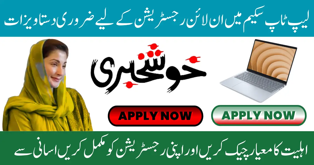 Required Documents for Online Apply in Honhaar Laptop Scheme 2026
