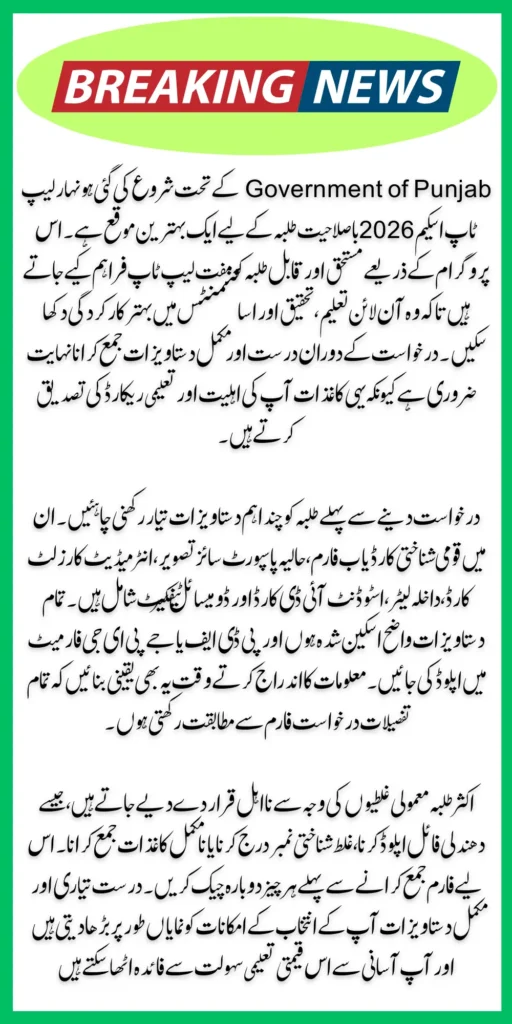 Required Documents for Online Apply in Honhaar Laptop Scheme 2026