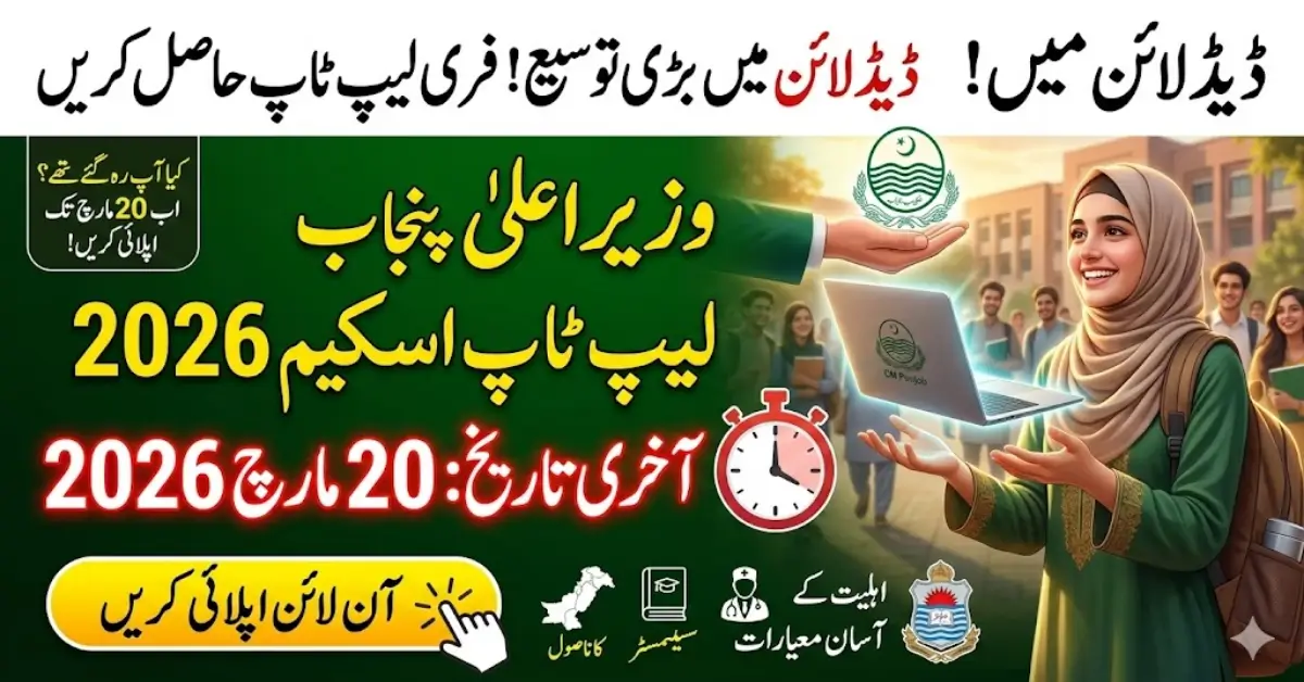 Apply Now for Punjab CM Laptop Scheme 2026 Before Application Deadline