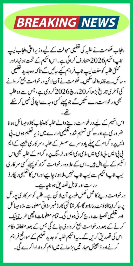 Apply Now for Punjab CM Laptop Scheme 2026 Before Application Deadline