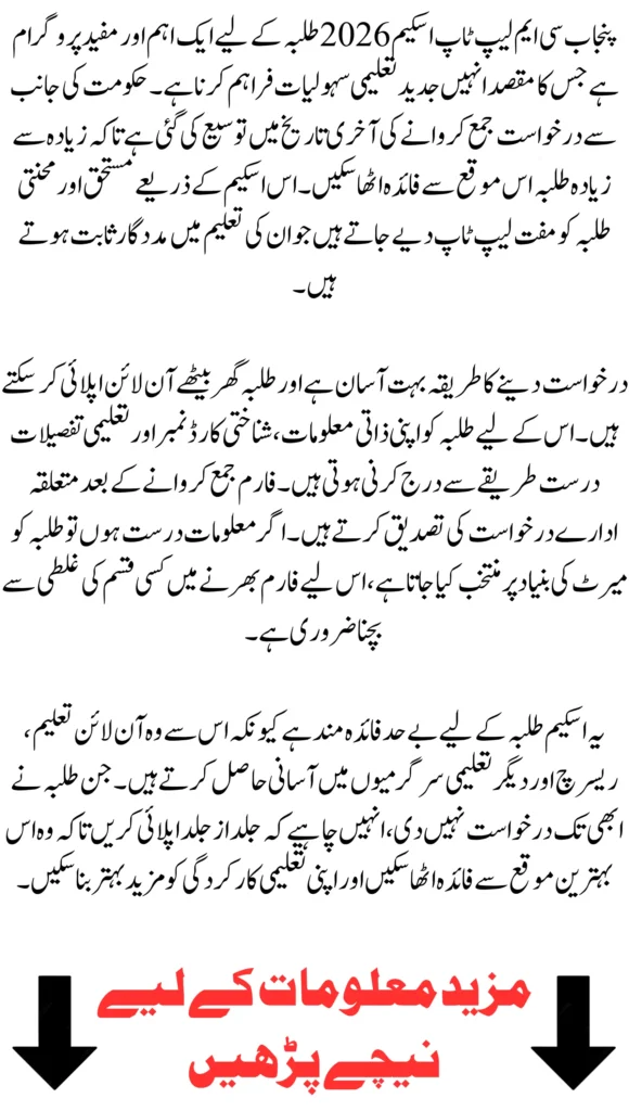 Apply Now for Punjab CM Laptop Scheme 2026 Before Application Deadline