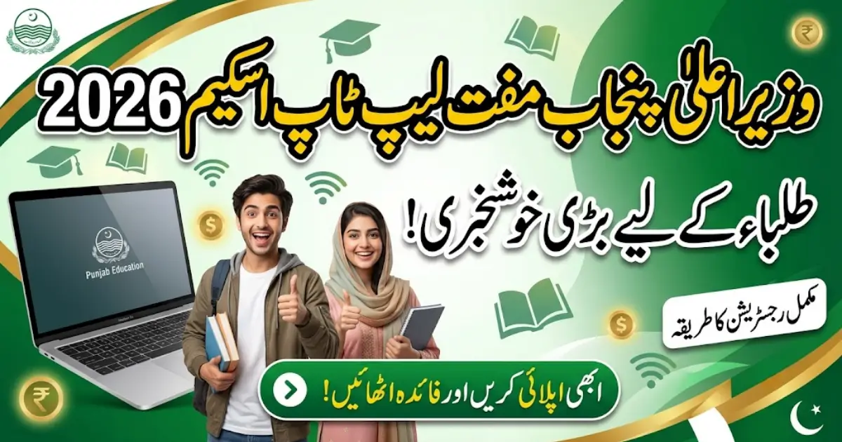 Apply Online for CM Laptop Scheme 2026 – Step-by-Step Guide for Students