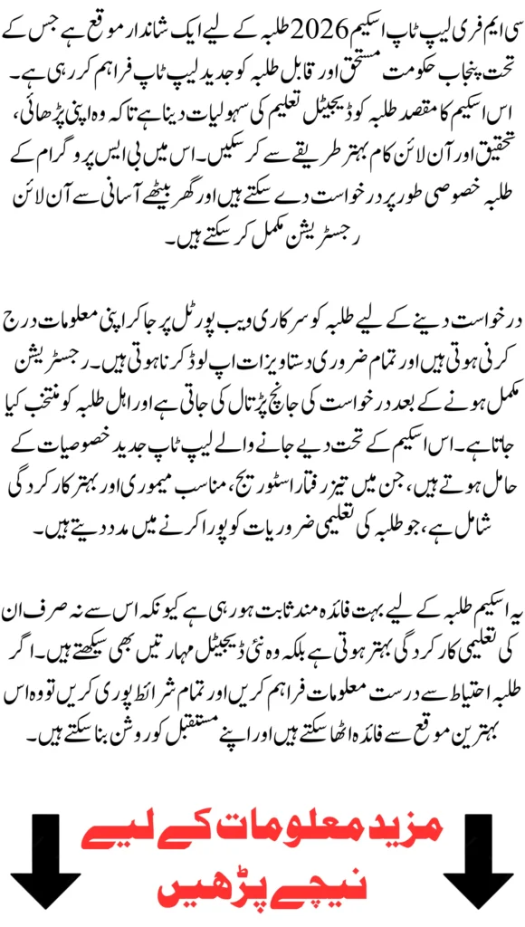 CM Free Laptop Scheme 2026 for Students – Apply Online, Eligibility & Latest Updates