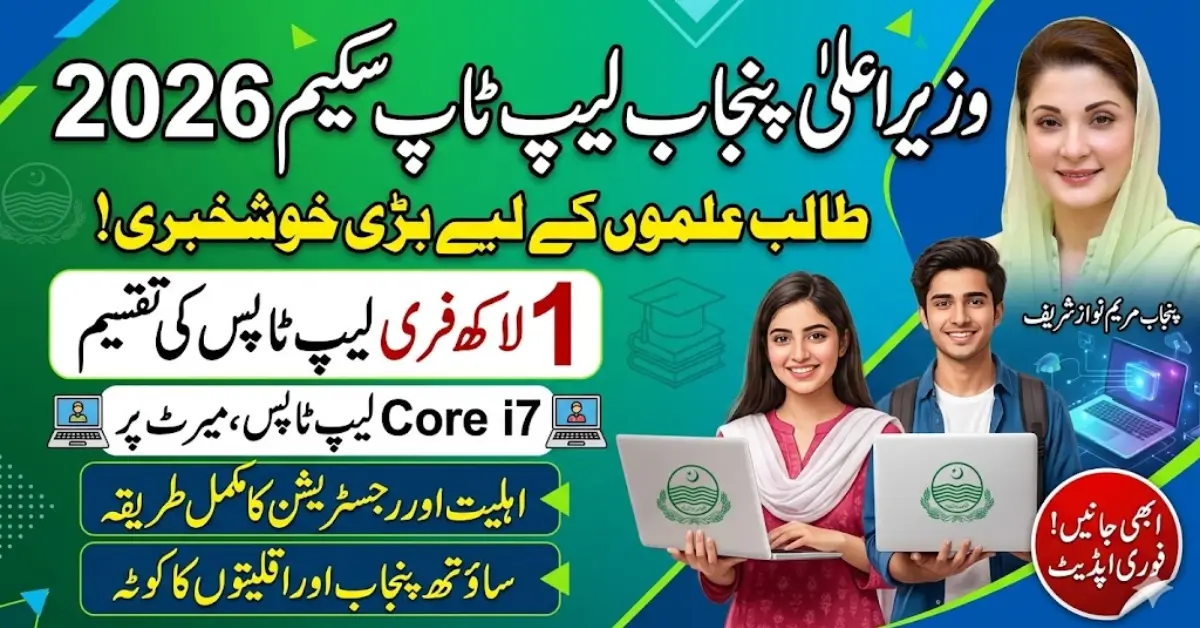 CM Honhaar Laptop Scheme cmlaptophed punjab gov pk Apply Online 2026