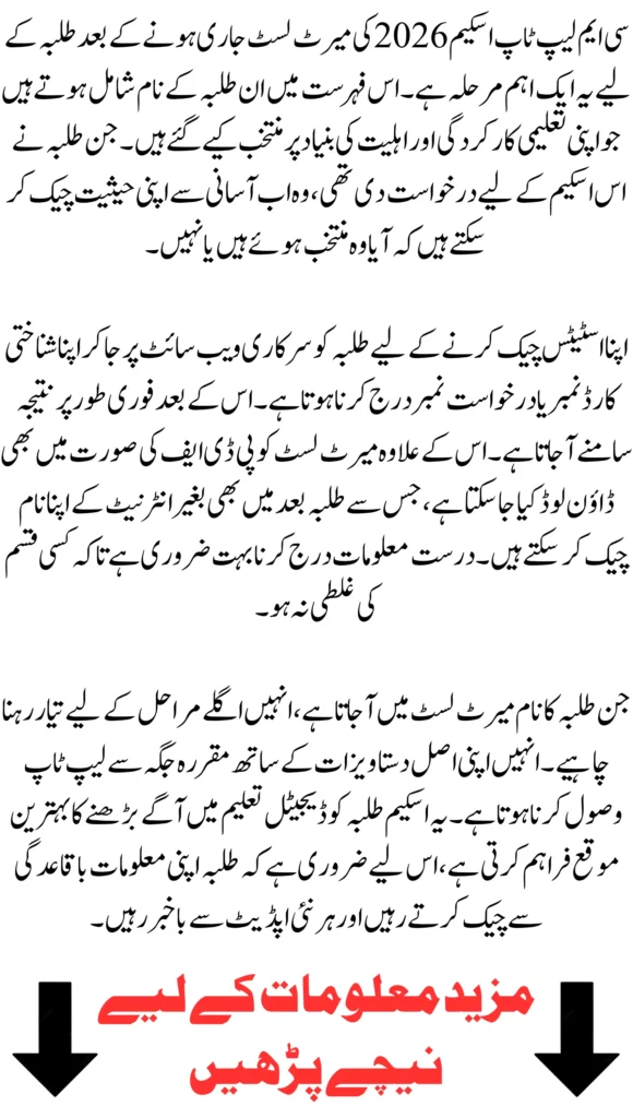 CM Laptop Scheme 2026 Merit List – Download PDF & Check Your Status Online