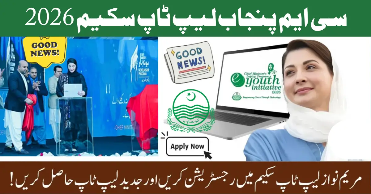 CM Maryam Nawaz Laptop Scheme 2026 – Complete Guide to Online Application, Eligibility & Benefits