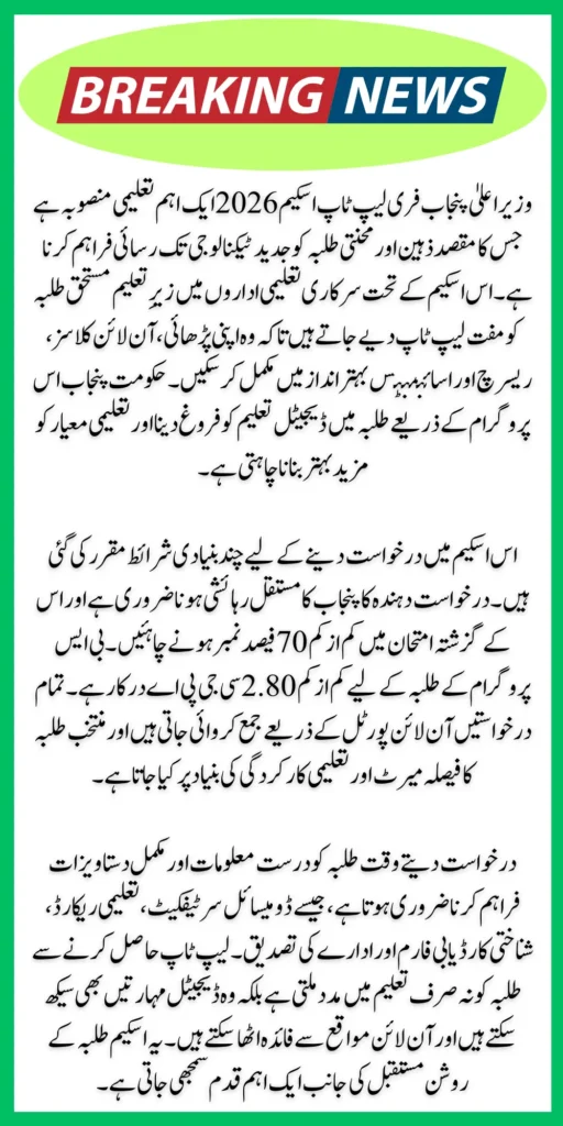 CM Punjab Free Laptop Scheme 2026 Know Last Date To Online Apply Via Web Portal