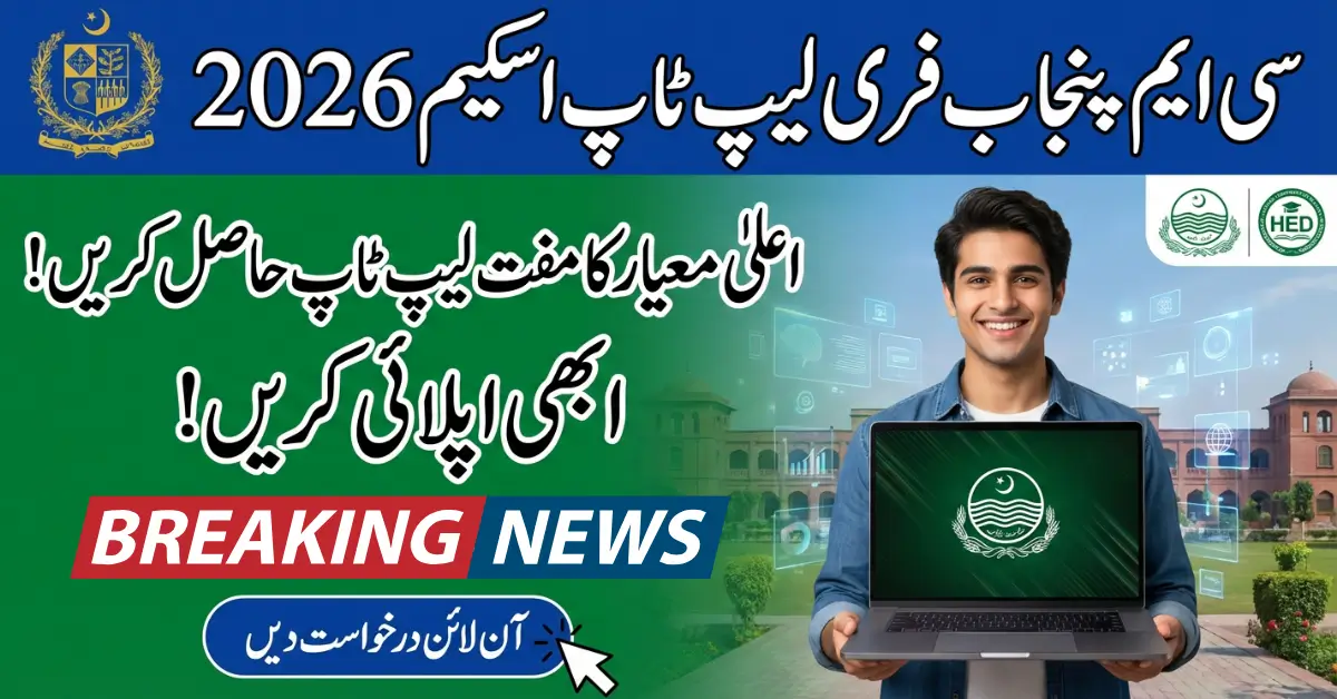 CM Punjab Free Laptop Scheme 2026 Registration Process and Last Date Details