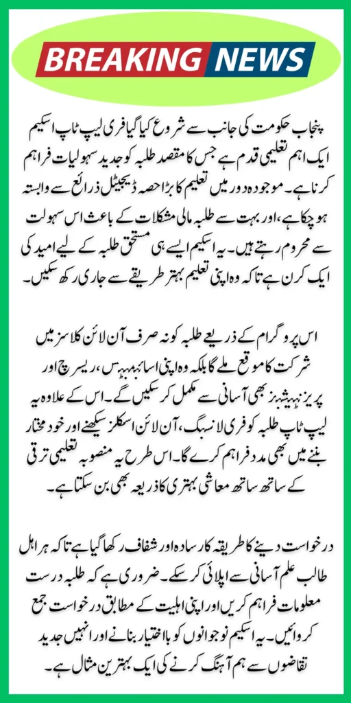 CM Punjab Free Laptop Scheme 2026 Registration Start Apply online Today