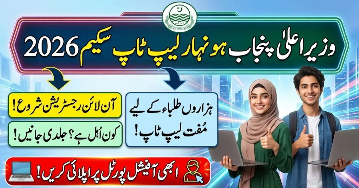 CM Punjab Honhaar Laptop Scheme 2026 – Online Registration Now Open on Official Portal