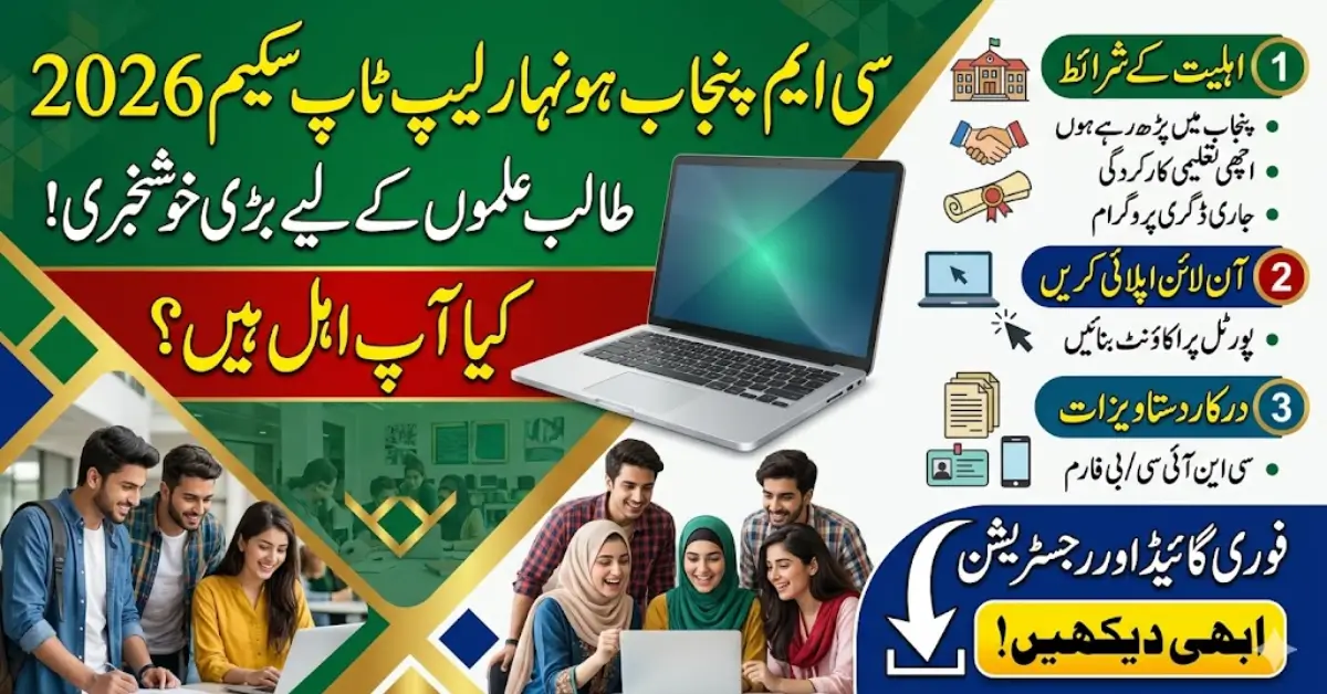 CM Punjab Honhaar Laptop Scheme 2026 Online Apply Guide