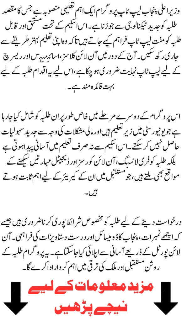 CM Punjab Laptop Program 2026 – Complete Guide to Online Registration Via Web Portal cmlaptophed.punjab.gov.pk