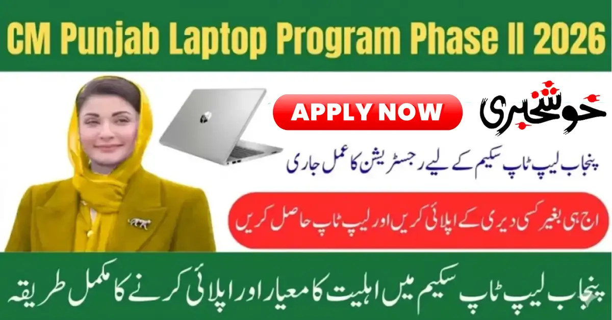 CM Punjab Laptop Program 2026 – Complete Guide to Online Registration Via Web Portal cmlaptophed.punjab.gov.pk