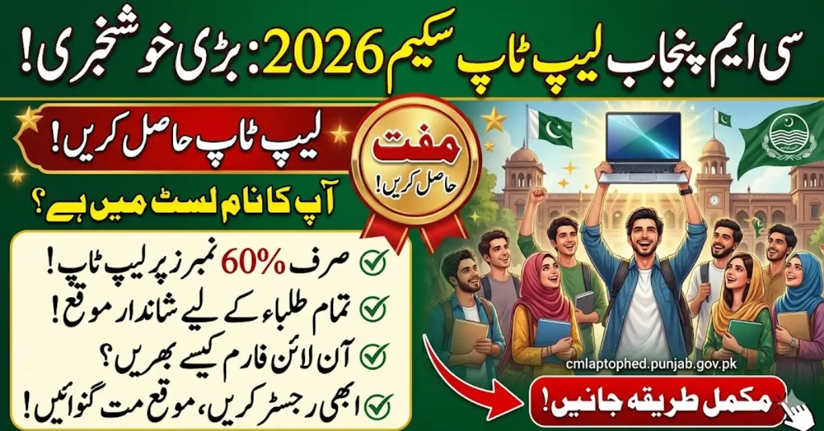 CM Punjab Laptop Program April 2026 Online Apply & Eligibility Criteria Check