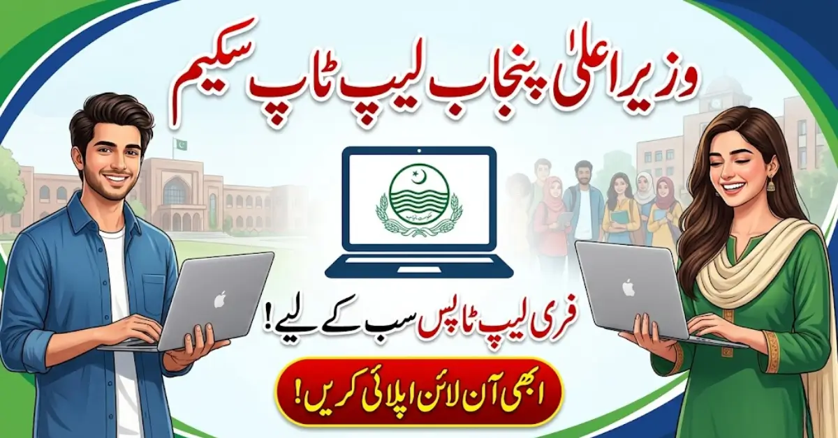 CM Punjab Laptop Program How to Apply Before Deadlines