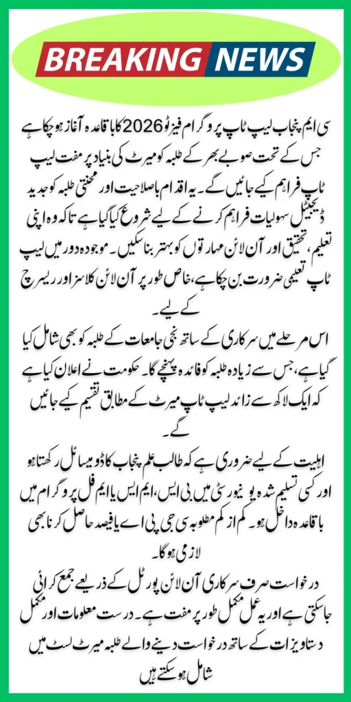 CM Punjab Laptop Program Phase-II 2026 Eligibility, Merit & Online Application