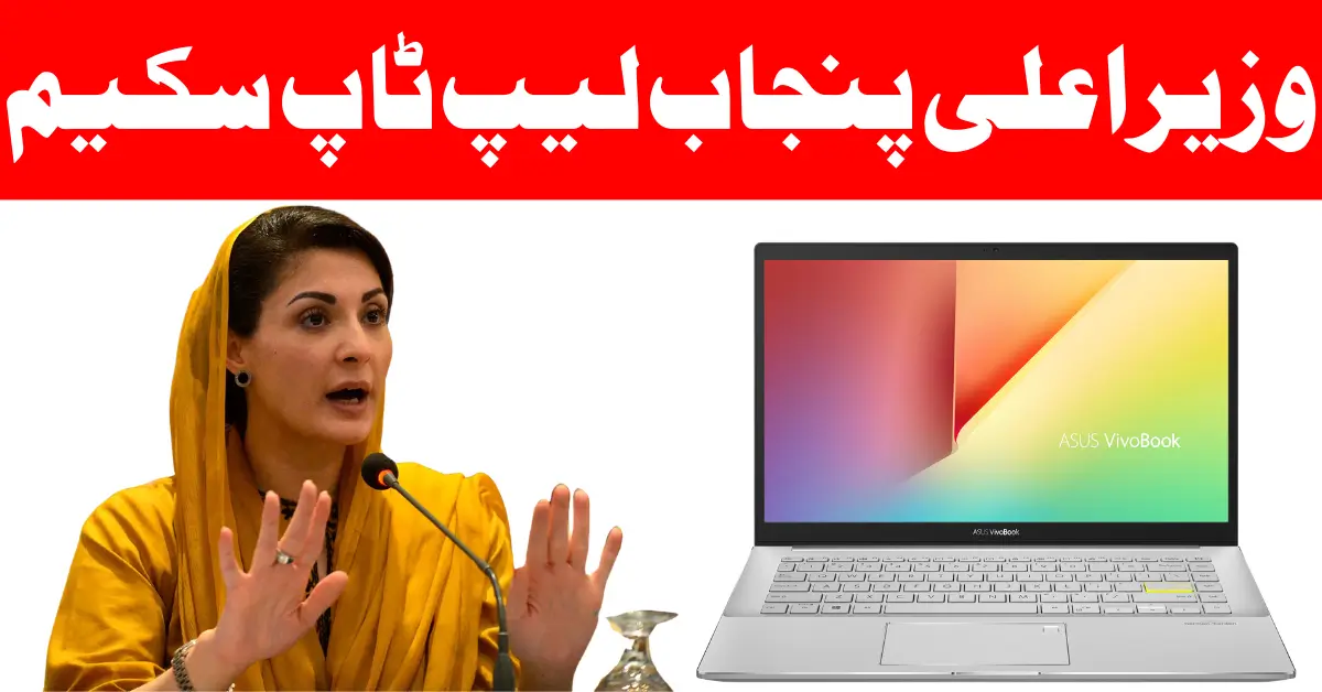 CM Punjab Laptop Program Phase-II 2026 Eligibility, Merit & Online Application