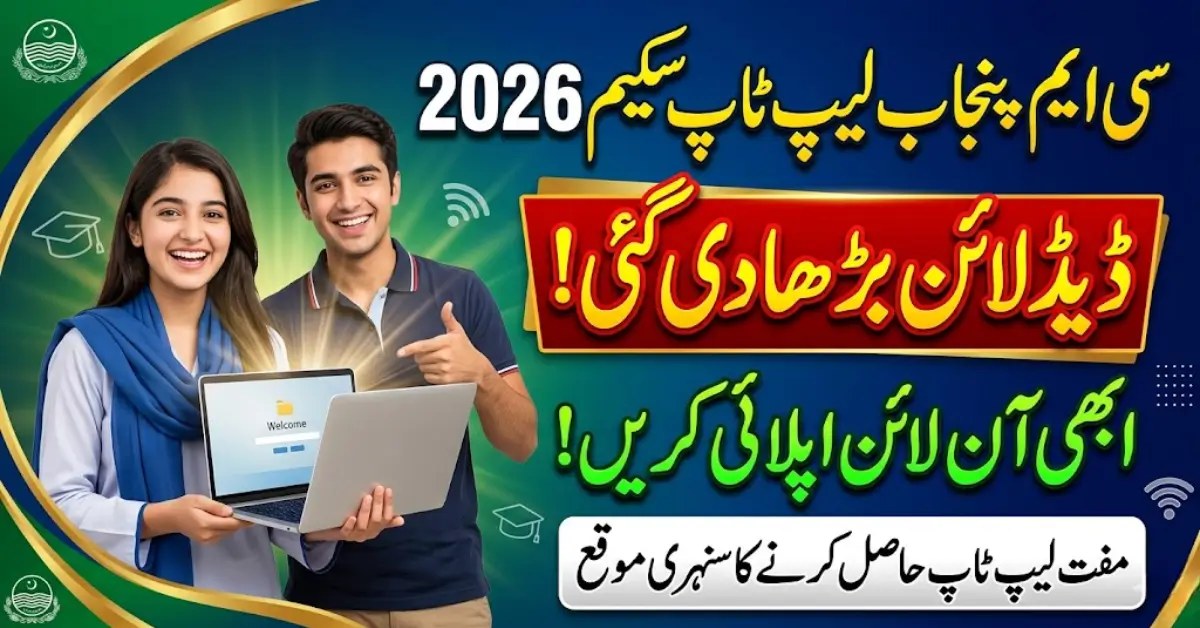 CM Punjab Laptop Registration 2026 – Deadline Extended & Apply Now