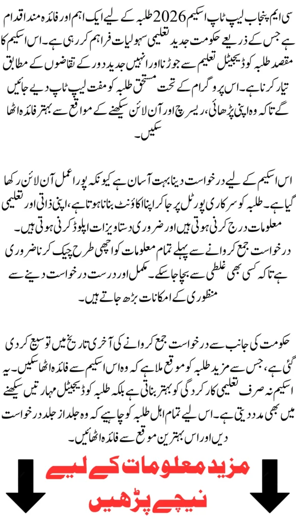 CM Punjab Laptop Registration 2026 – Deadline Extended & Apply Now