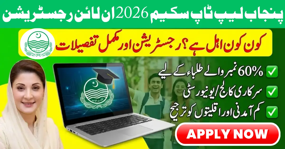 CM Punjab Laptop Scheme 2026 – Complete Guide to Registration & Eligibility Criteria