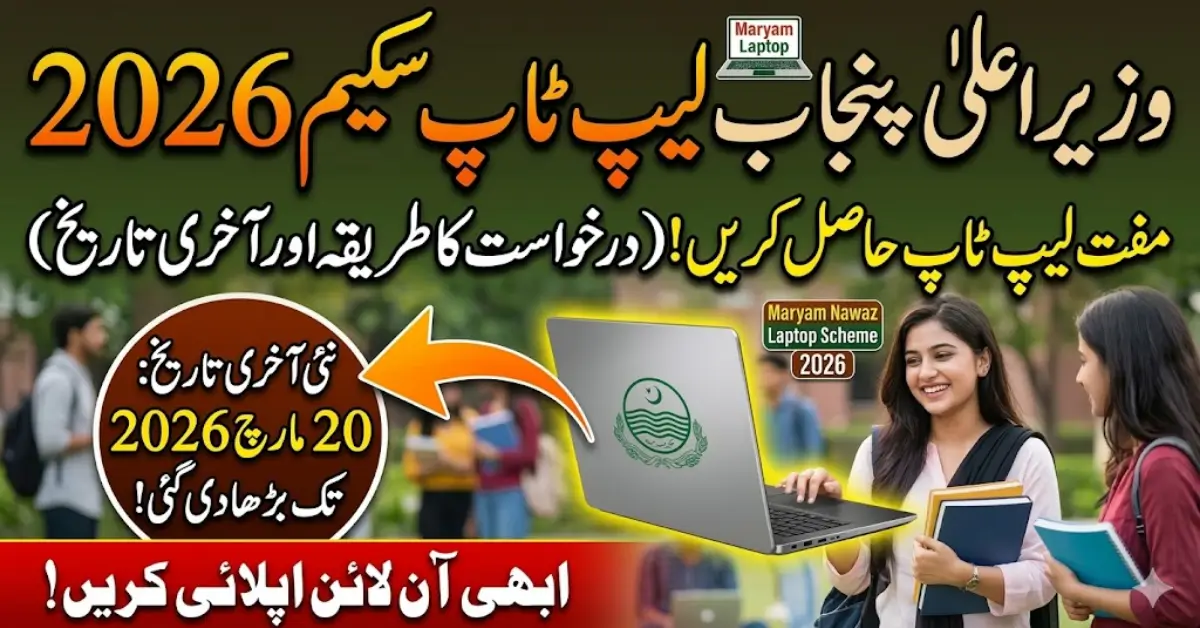 CM Punjab Laptop Scheme 2026: New Deadline, Online Apply & Eligibility Criteria