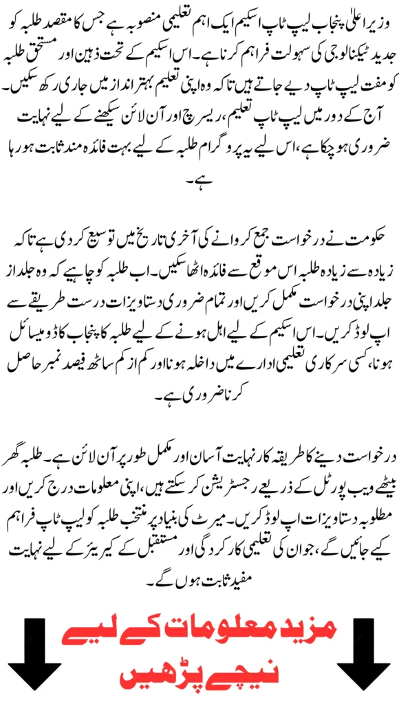 CM Punjab Laptop Scheme 2026: New Deadline, Online Apply & Eligibility Criteria