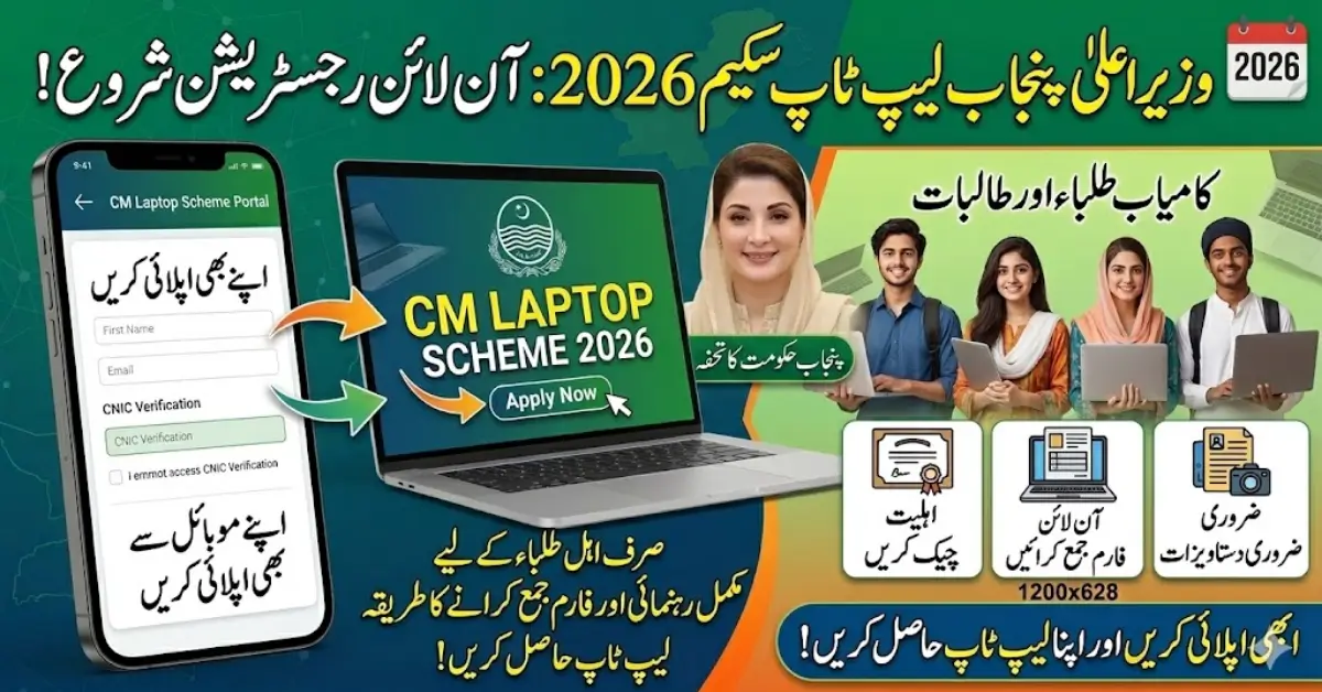 CM Punjab Laptop Scheme 2026: Online Form Submission Guide