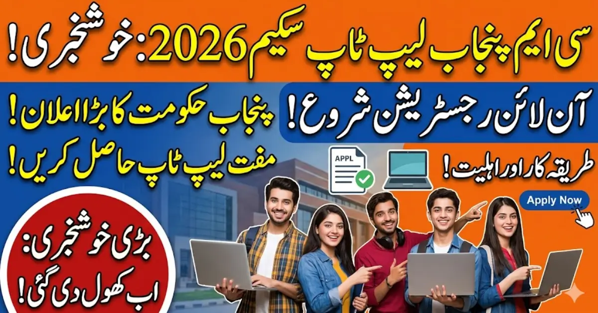 CM Punjab Laptop Scheme 2026: Online Registration, Benefits & How to Apply