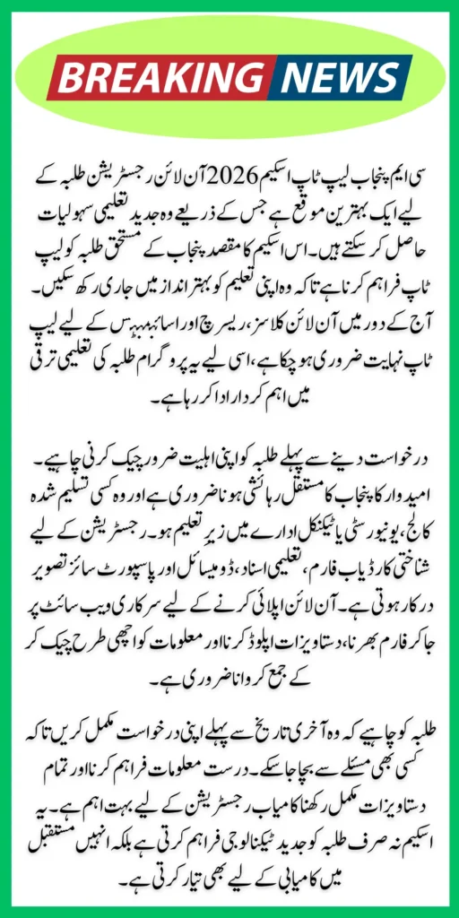 CM Punjab Laptop Scheme 2026 Online Registration – Step-by-Step Guide for Students