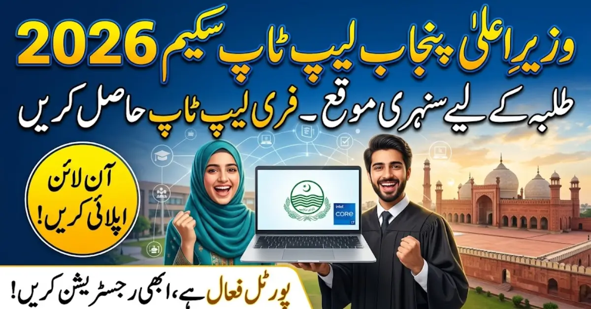 CM Punjab Laptop Scheme 2026 Phase 2 Registration Portal Opens for Eligible Students