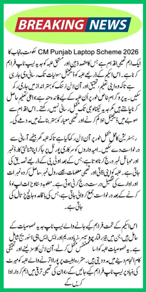 CM Punjab Laptop Scheme 2026 – Complete Guide to Registration & Eligibility Criteria