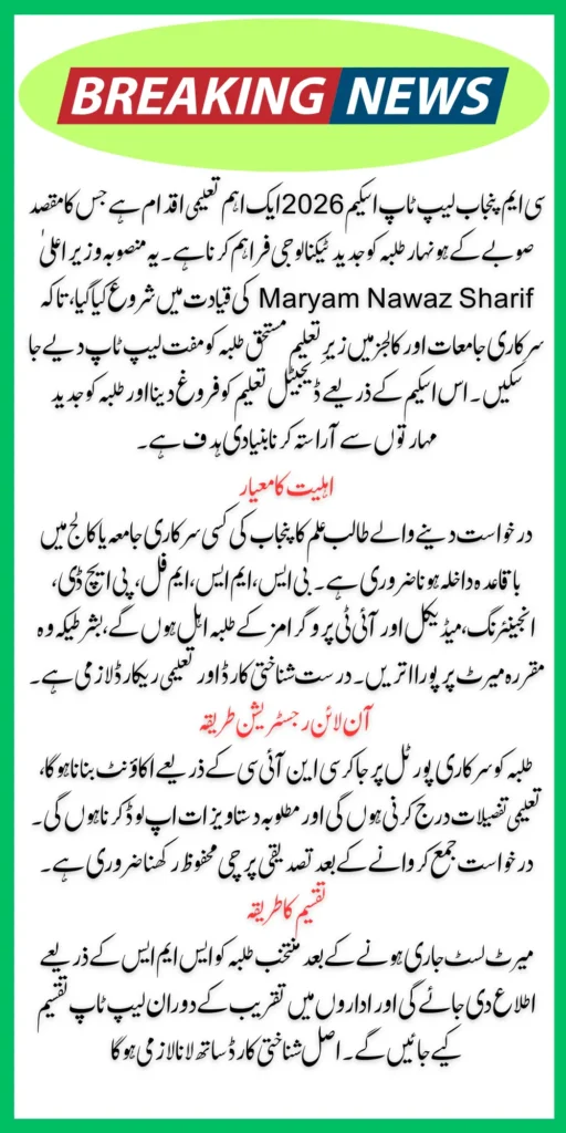 CM Punjab Laptop Scheme 2026 – Online Registration, Eligibility & Distribution