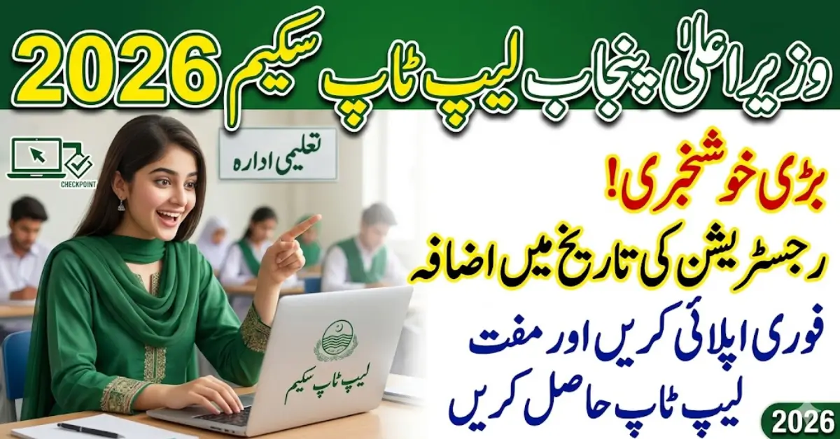 CM Punjab Laptop Scheme 2026 – Online Registration Last Date Extended to April 15