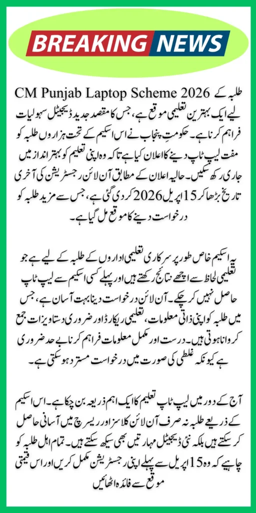 CM Punjab Laptop Scheme 2026 – Online Registration Last Date Extended to April 15