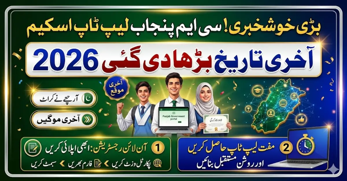 CM Punjab Laptop Scheme April 2026 Extended Deadline For Online Registration