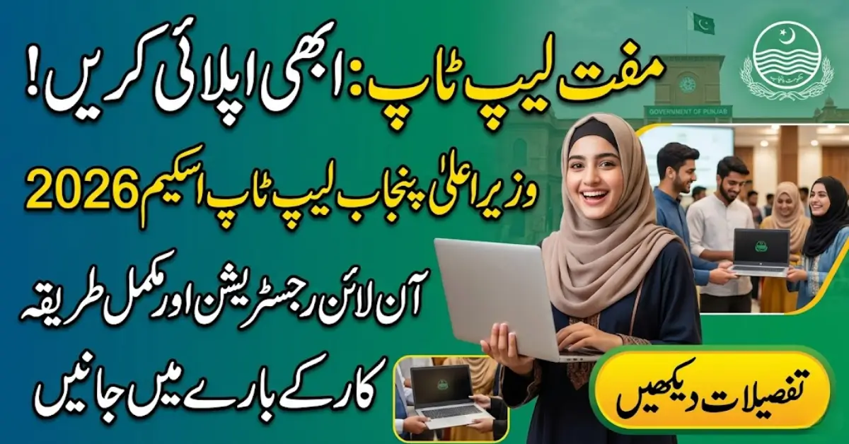 CM Punjab Laptop Scheme April 2026: Registration Deadline Extended for Students