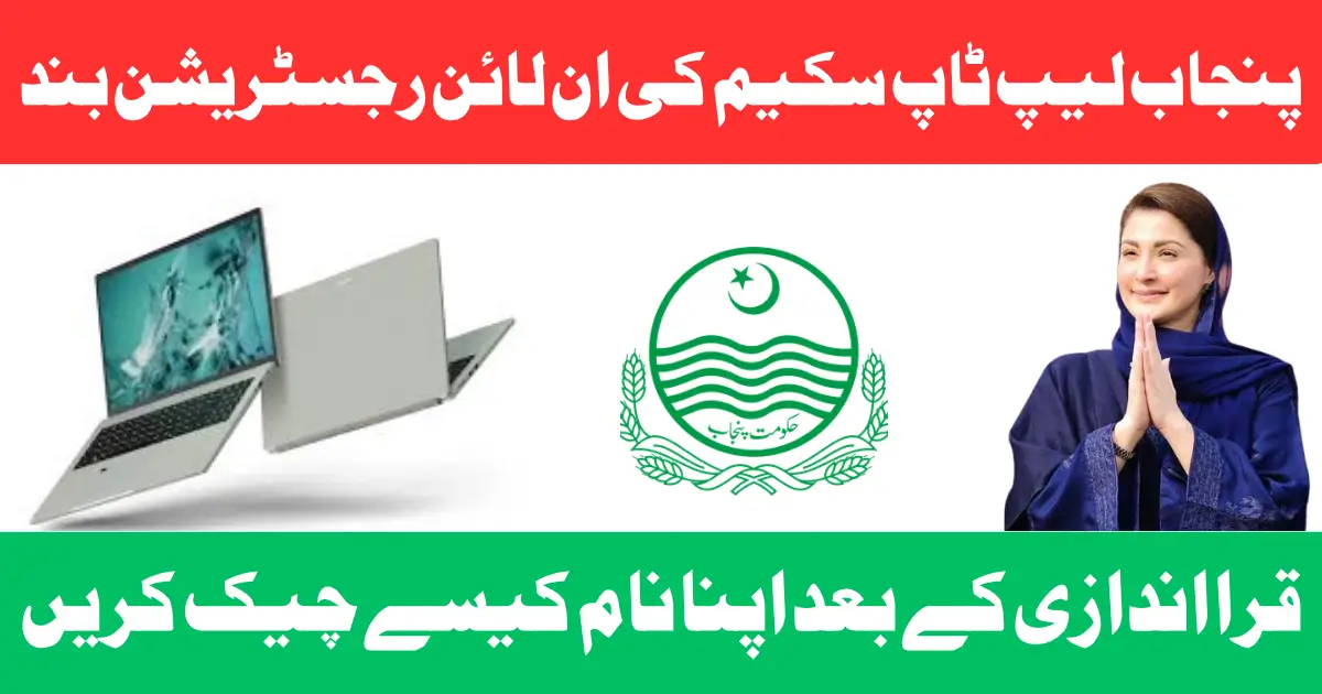 CM Punjab Laptop Scheme Deadline Extended: Apply by Before Closing Date