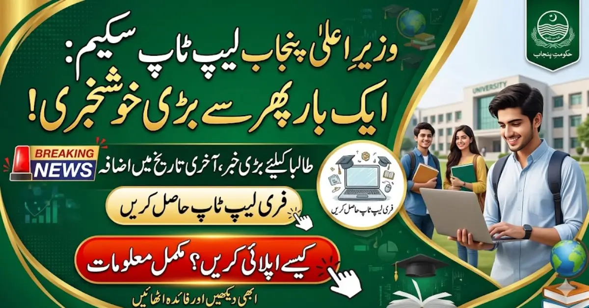 CM Punjab Laptop Scheme Online Apply 2026 Last Date, Eligibility & Full Details