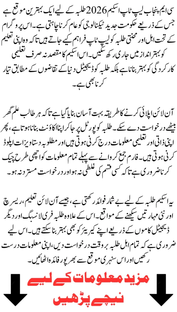 CM Punjab Laptop Scheme Online Apply 2026 Portal Login & Registration Method