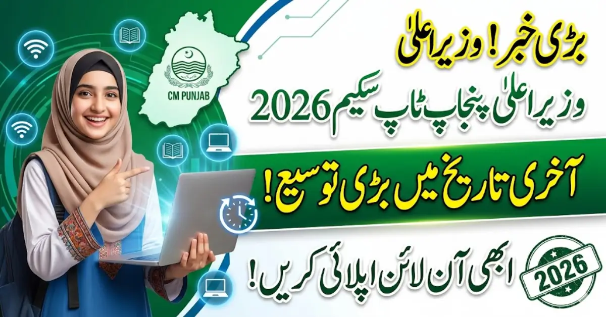 CM Punjab Laptop Scheme Online Registration & Extended Deadline 2026