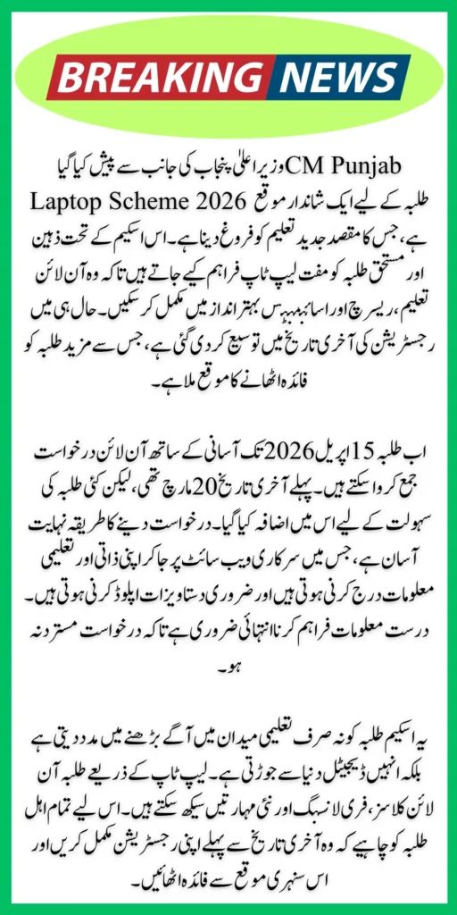 CM Punjab Laptop Scheme Online Registration & Extended Deadline 2026